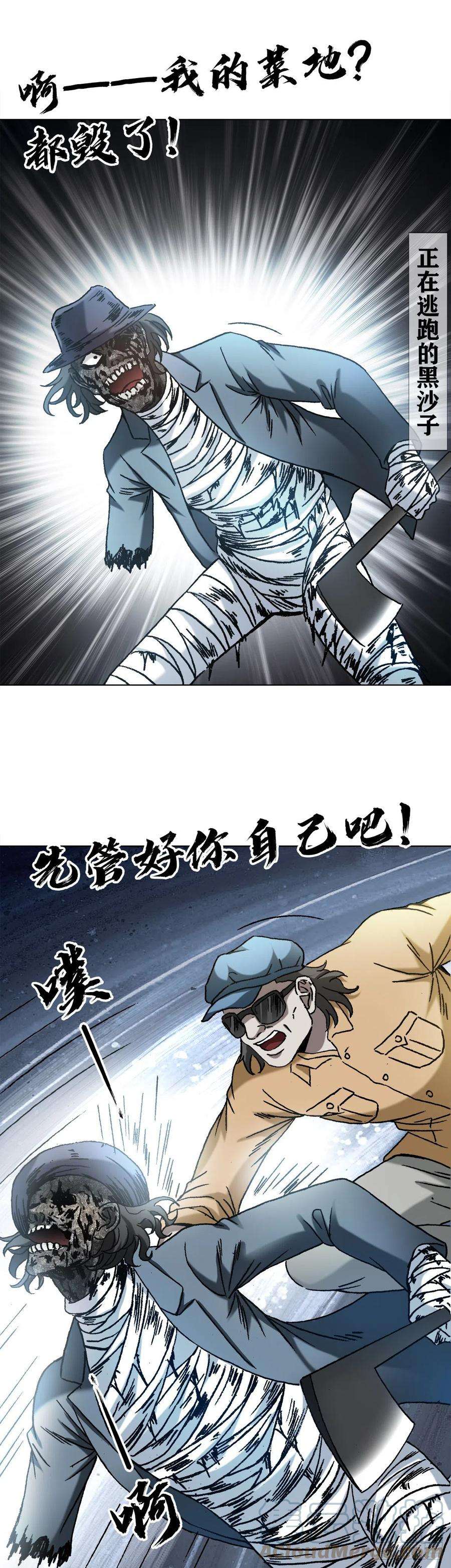 中国惊奇先生（神鬼七杀令）1339 血染白菜地