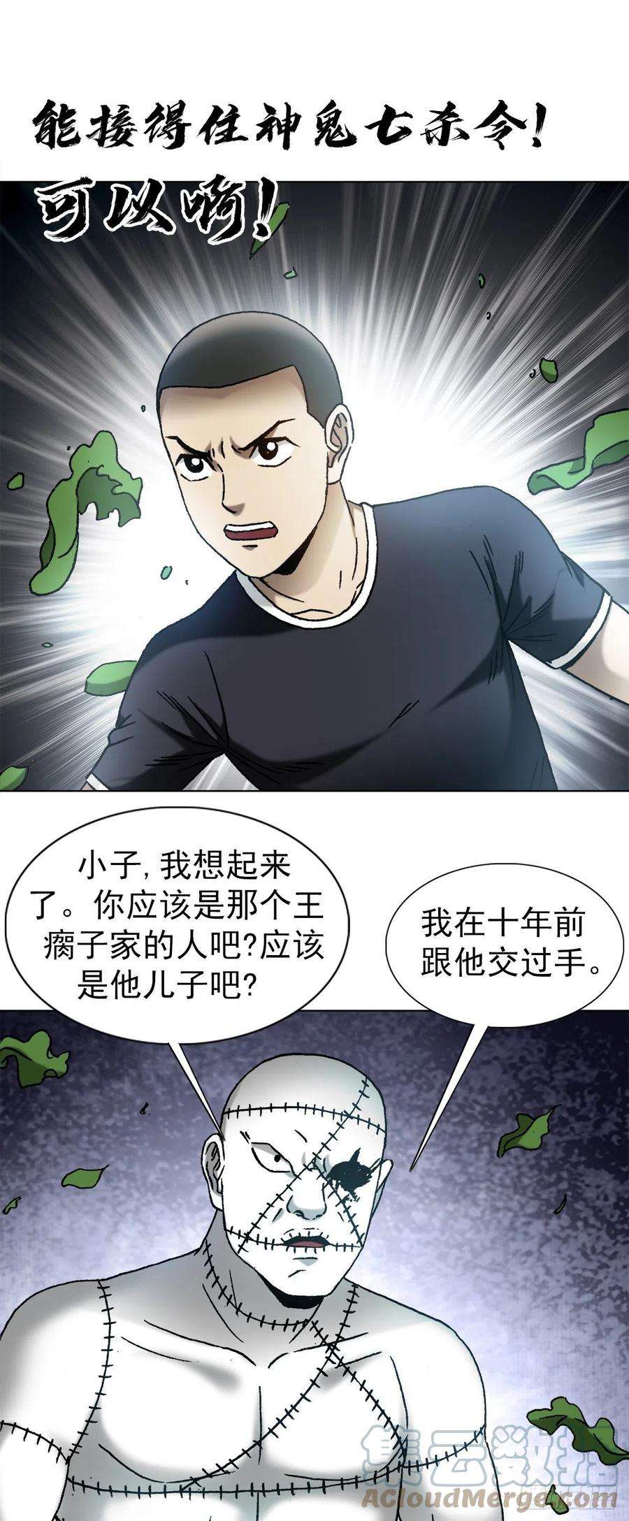 中国惊奇先生（神鬼七杀令）1339 血染白菜地