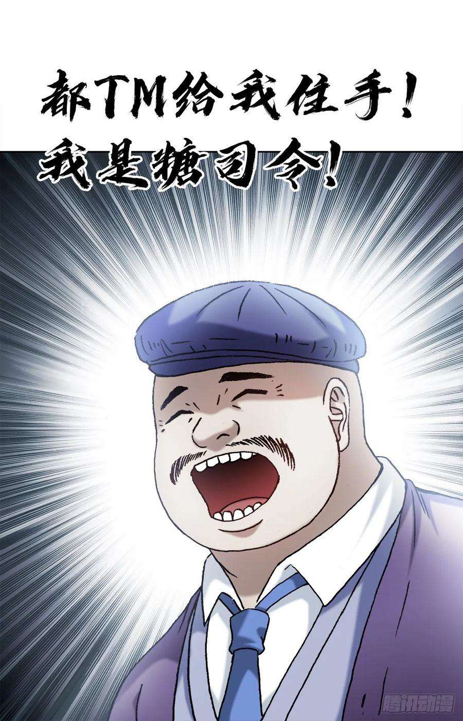 中国惊奇先生（神鬼七杀令）1340 糖司令