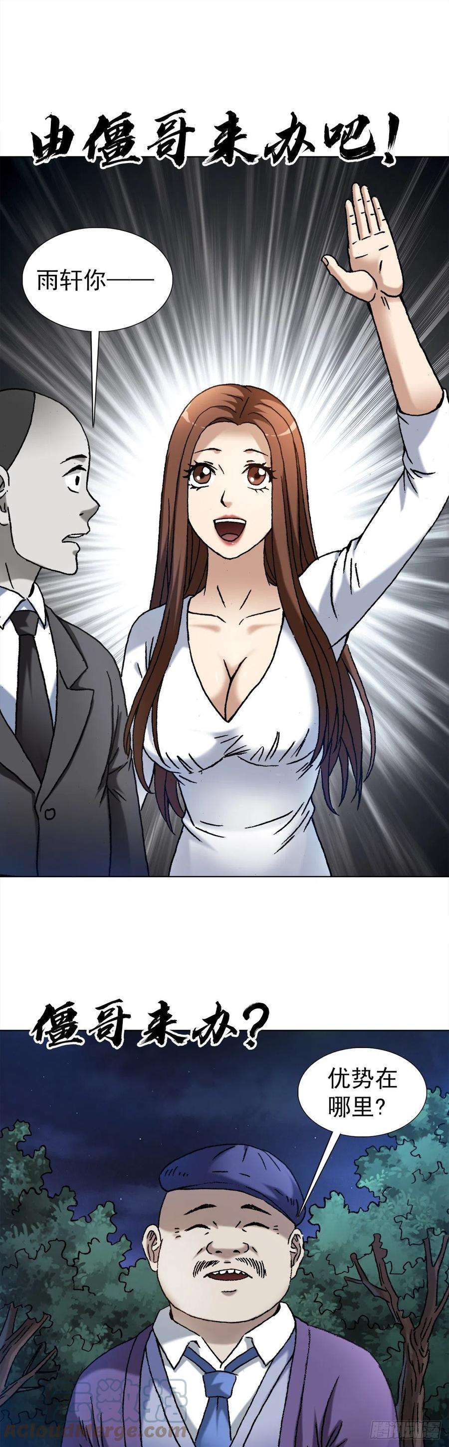 中国惊奇先生（神鬼七杀令）1341 伟大的创意