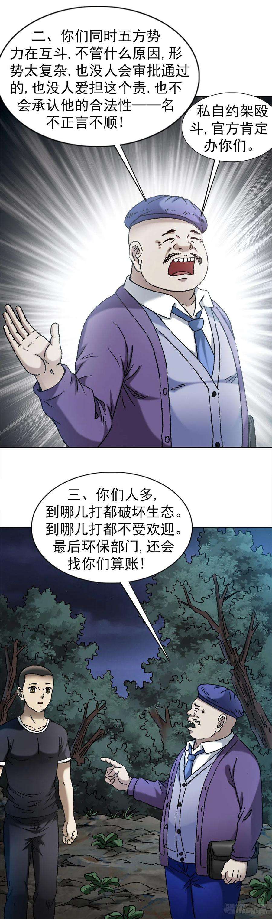 中国惊奇先生（神鬼七杀令）1341 伟大的创意