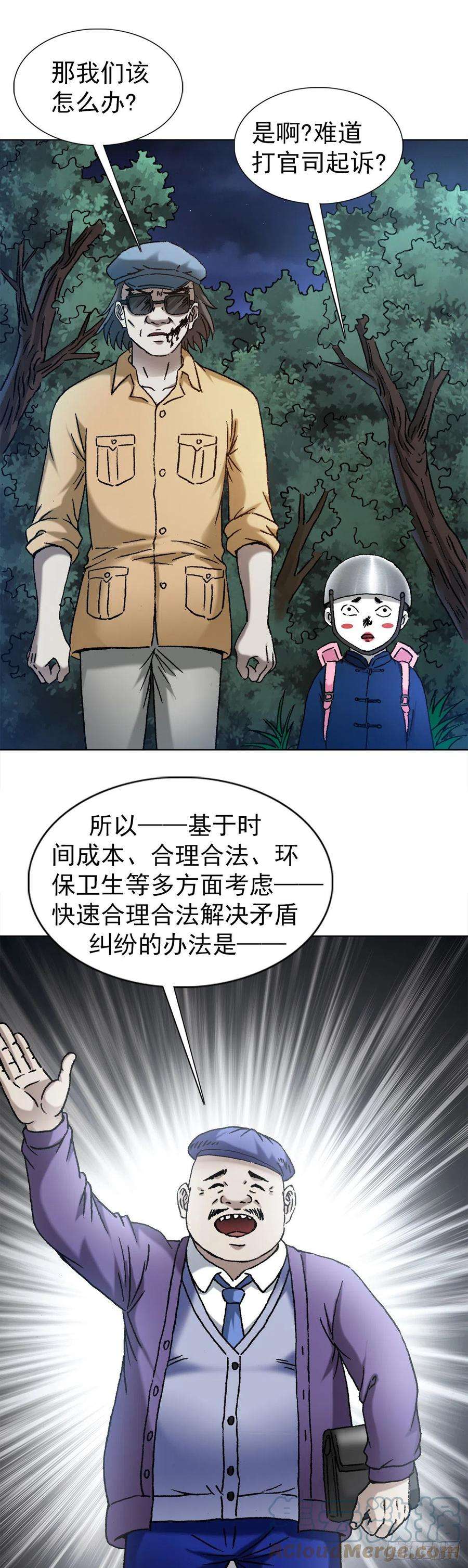 中国惊奇先生（神鬼七杀令）1341 伟大的创意