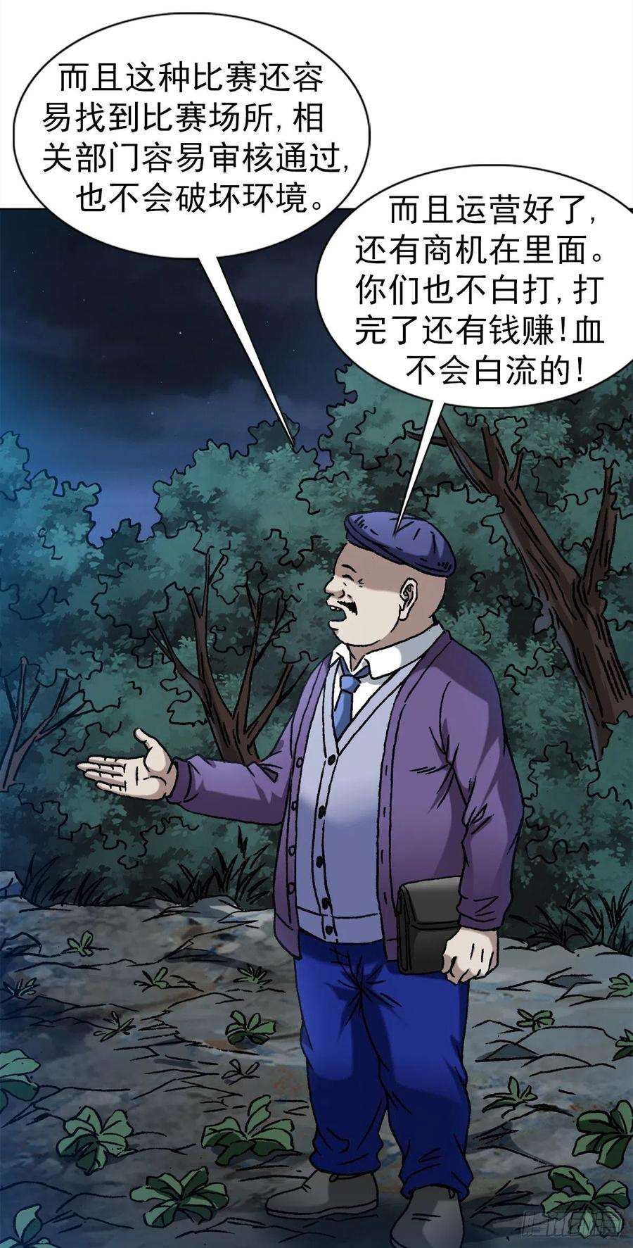 中国惊奇先生（神鬼七杀令）1341 伟大的创意