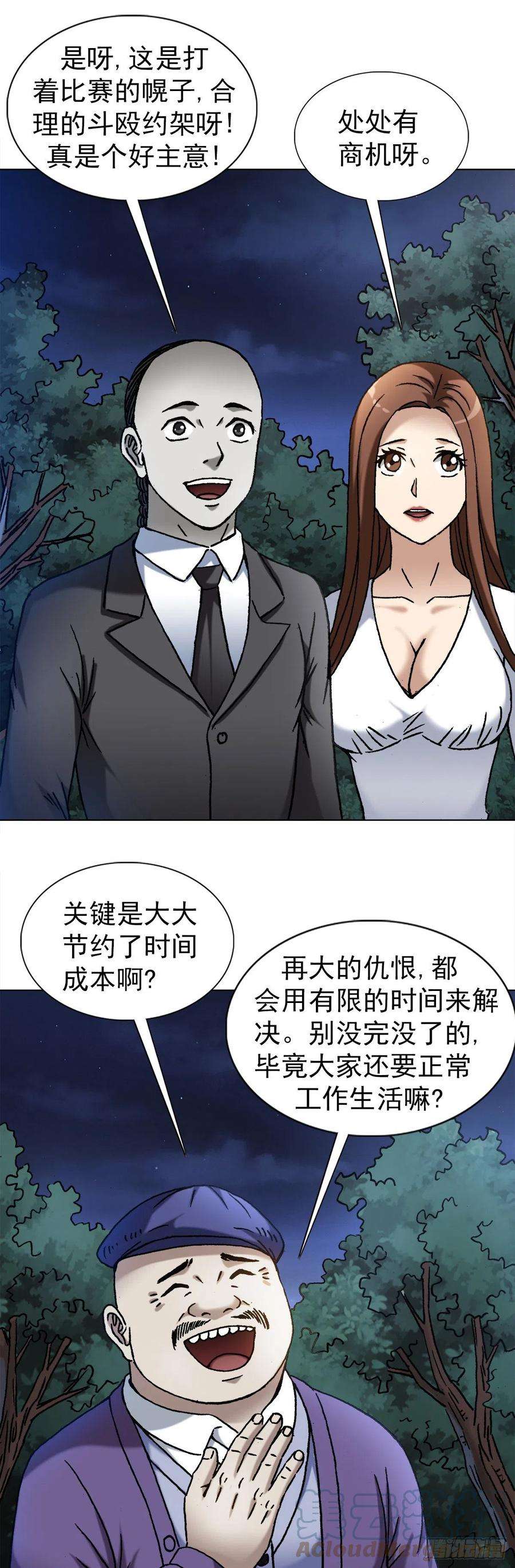 中国惊奇先生（神鬼七杀令）1341 伟大的创意