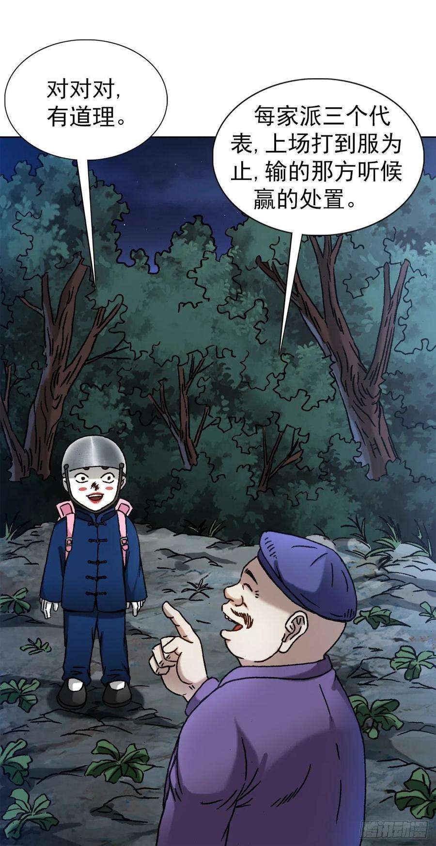 中国惊奇先生（神鬼七杀令）1341 伟大的创意