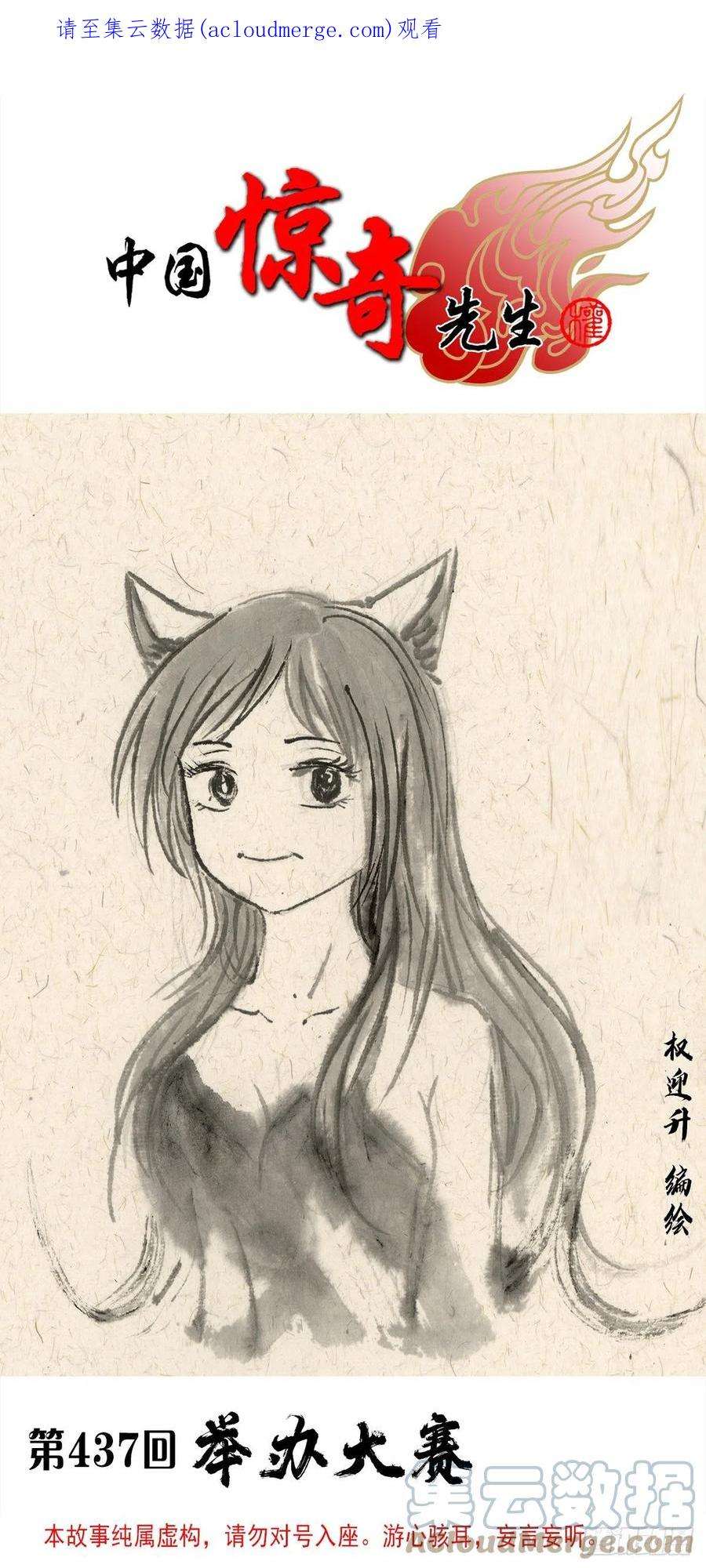 中国惊奇先生（神鬼七杀令）1342 比赛