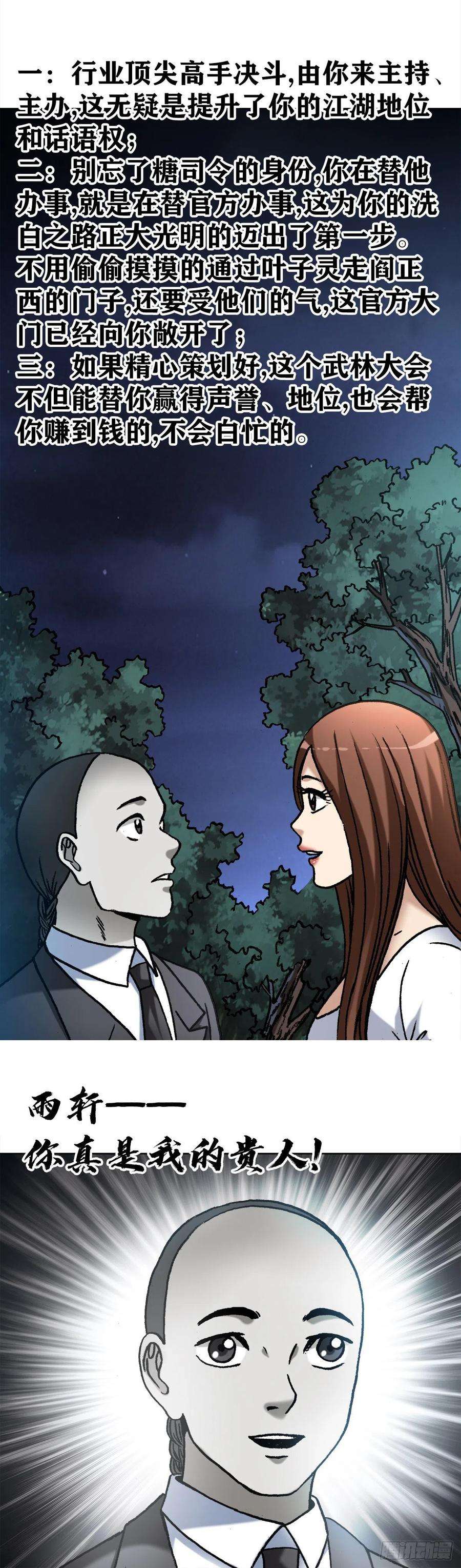 中国惊奇先生（神鬼七杀令）1342 比赛