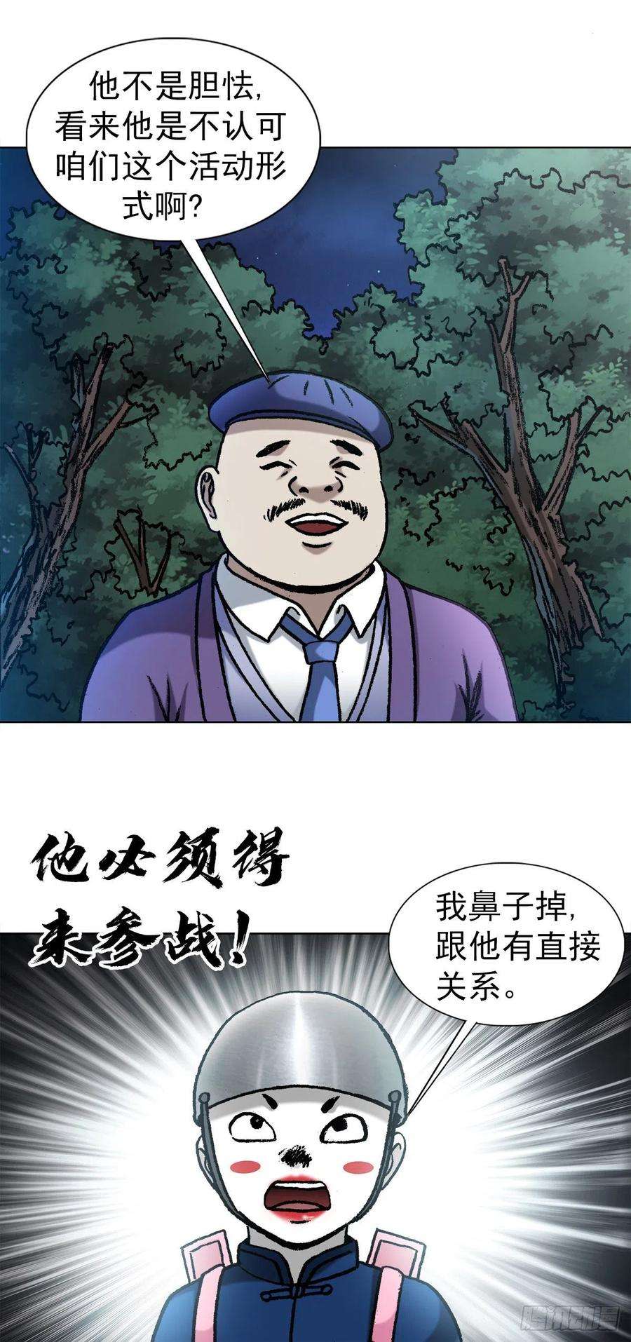 中国惊奇先生（神鬼七杀令）1342 比赛