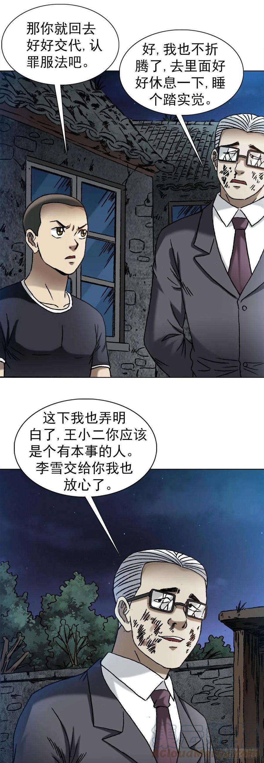 中国惊奇先生（神鬼七杀令）1343 认罪伏法