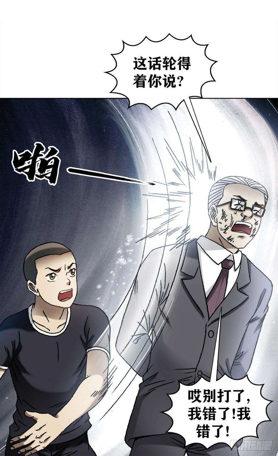 中国惊奇先生（神鬼七杀令）1343 认罪伏法