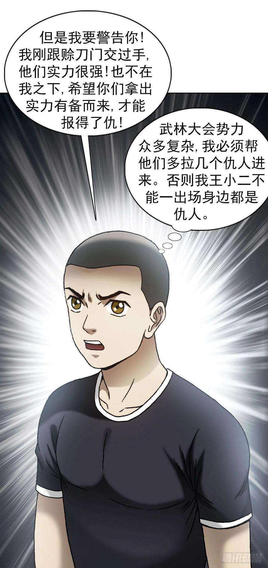 中国惊奇先生（神鬼七杀令）1343 认罪伏法