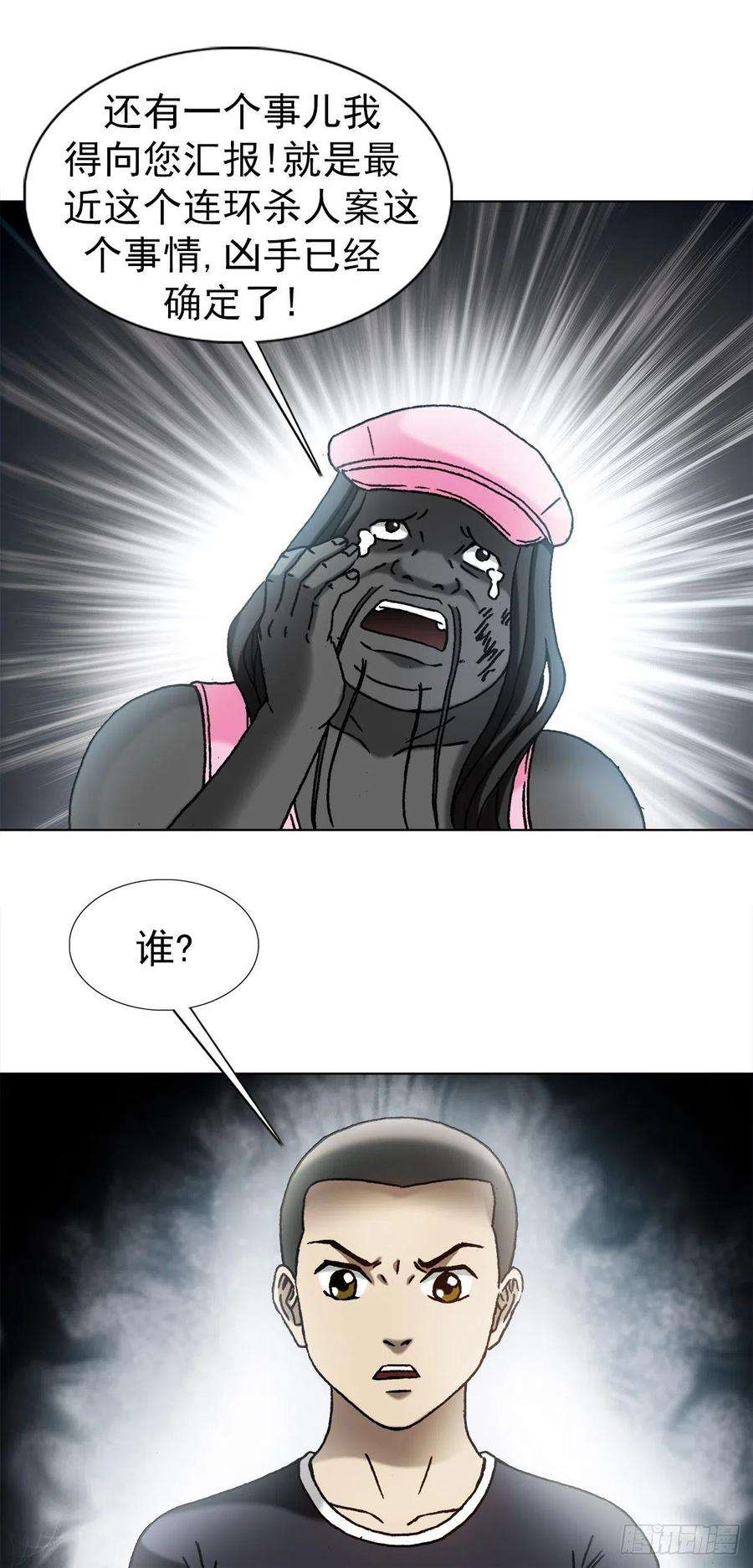 中国惊奇先生（神鬼七杀令）1343 认罪伏法