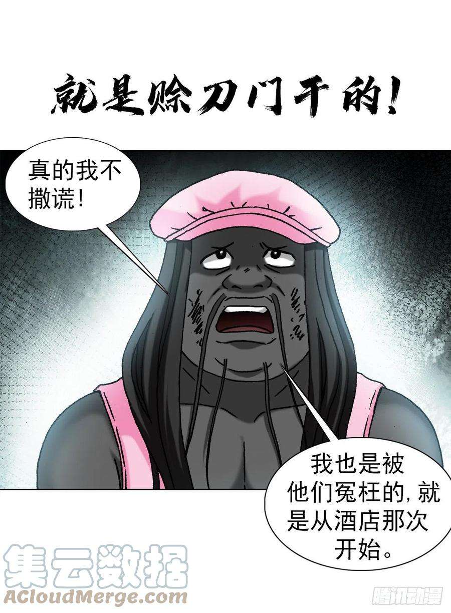 中国惊奇先生（神鬼七杀令）1343 认罪伏法