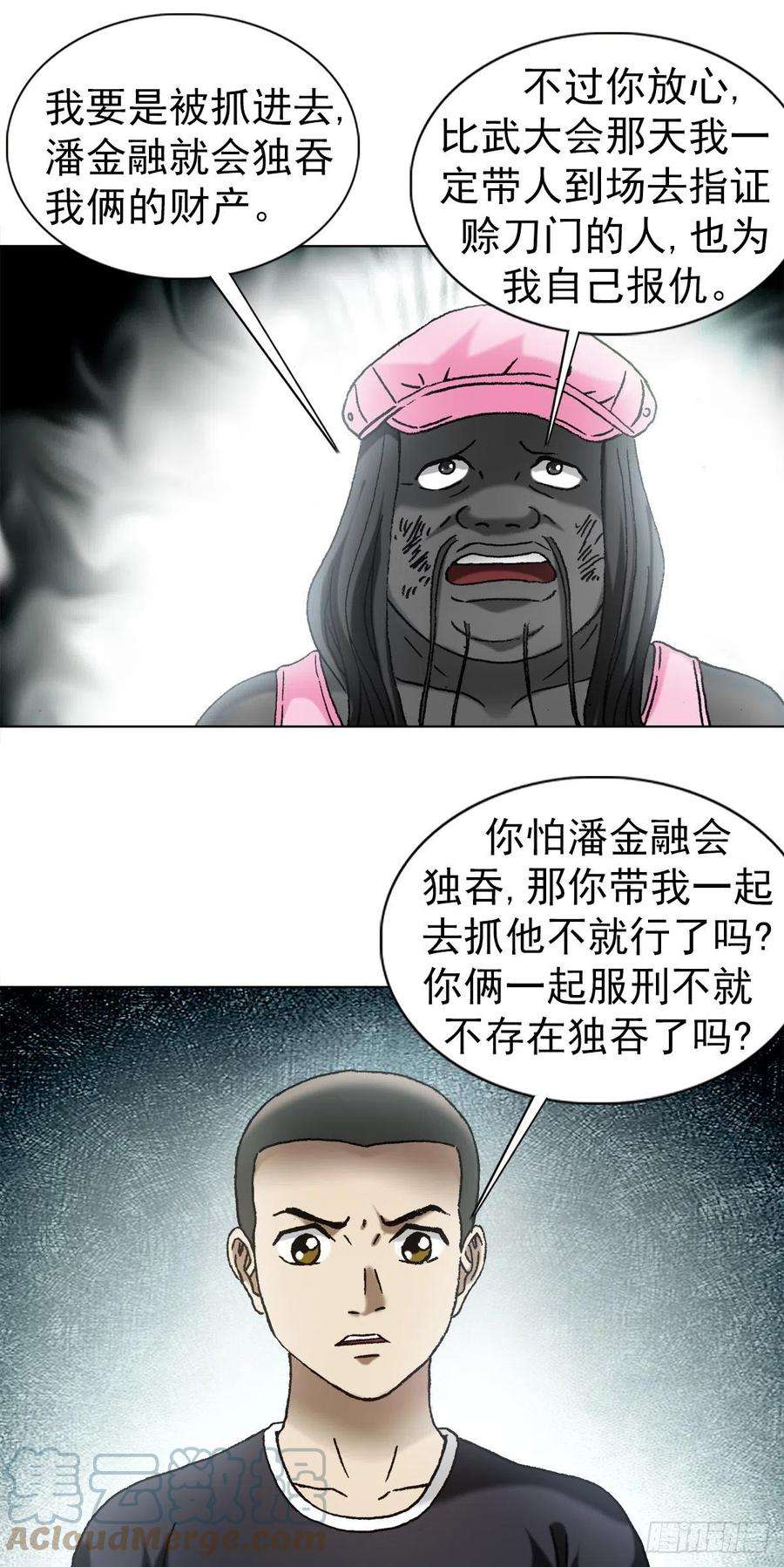 中国惊奇先生（神鬼七杀令）1343 认罪伏法