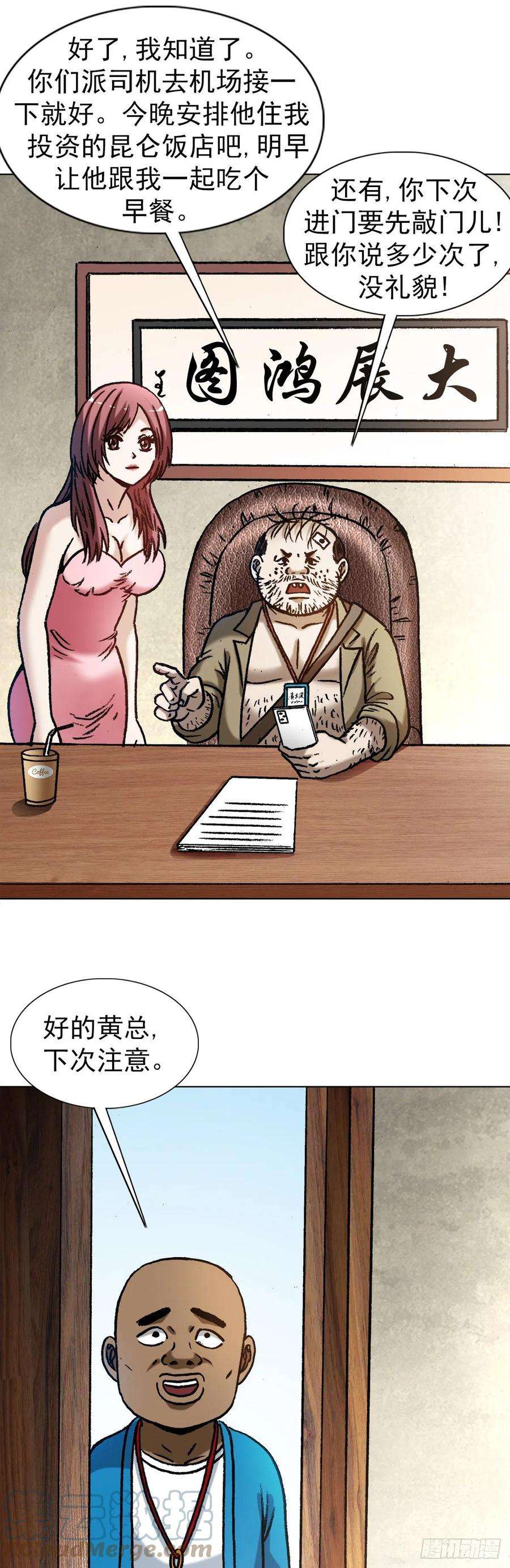 中国惊奇先生（神鬼七杀令）1344 面试