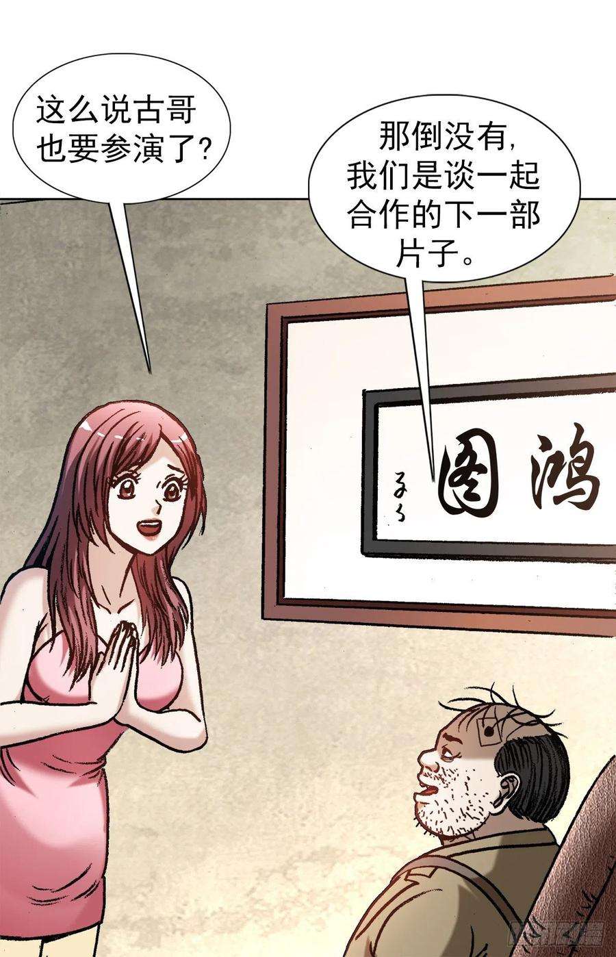 中国惊奇先生（神鬼七杀令）1344 面试