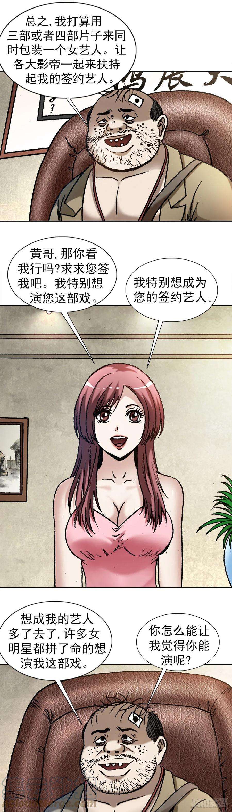 中国惊奇先生（神鬼七杀令）1344 面试