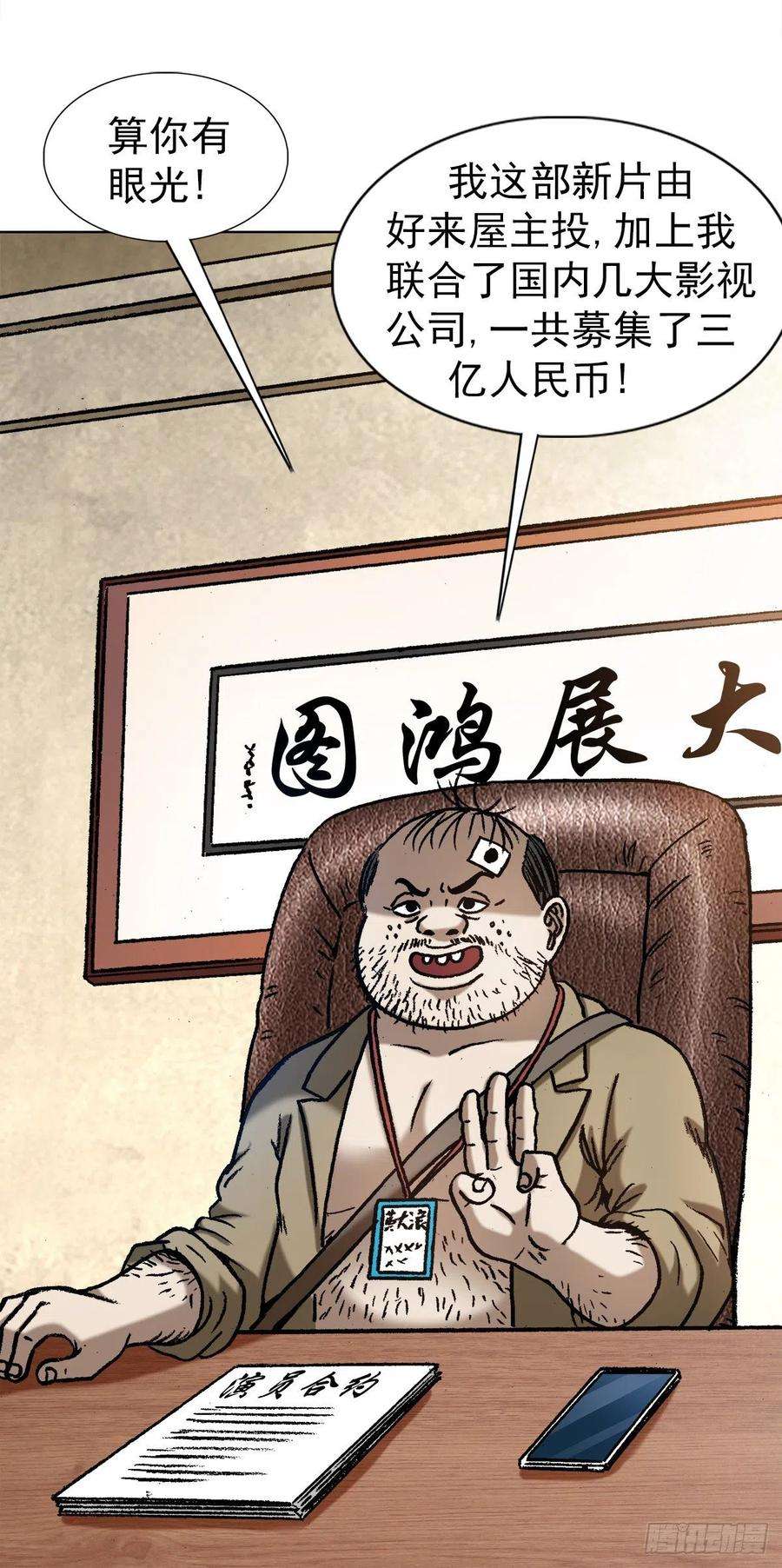 中国惊奇先生（神鬼七杀令）1344 面试