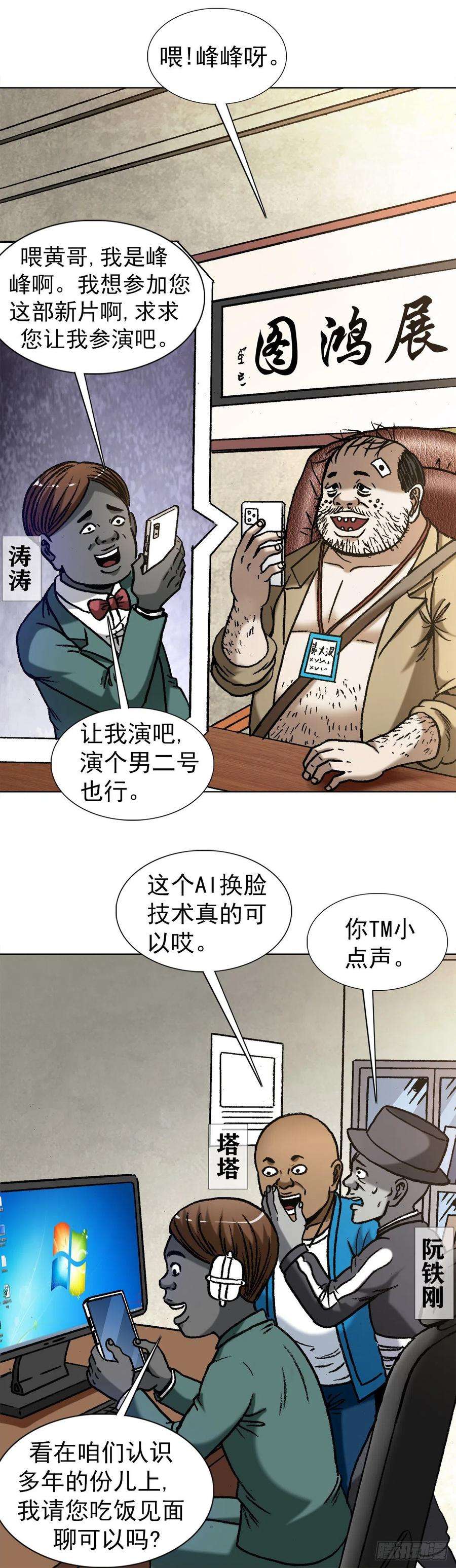 中国惊奇先生（神鬼七杀令）1344 面试