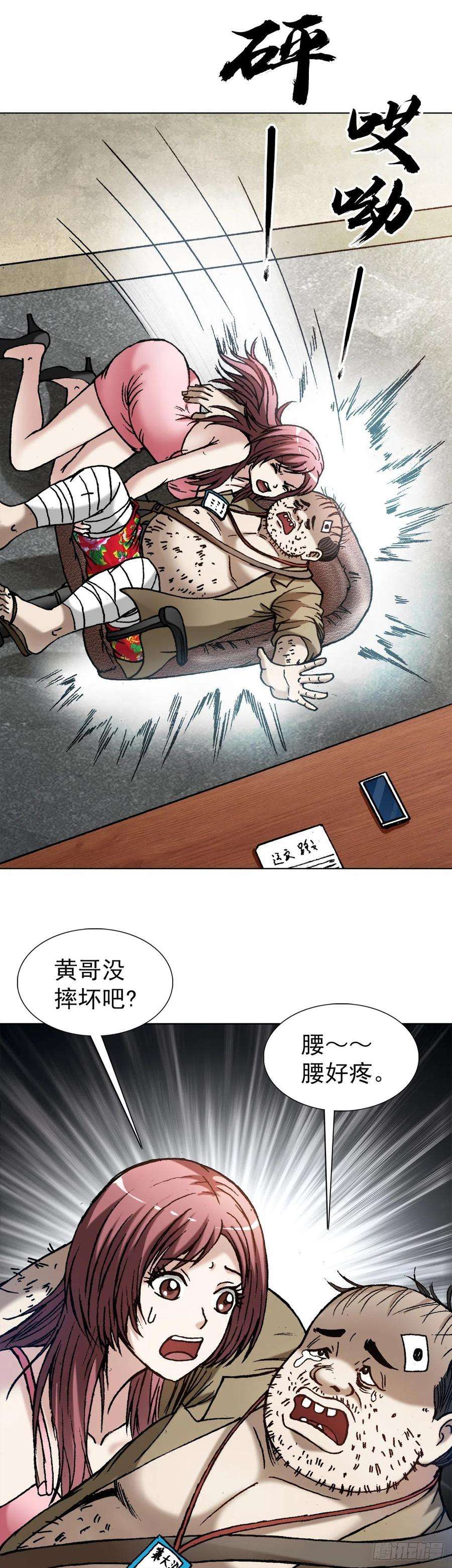 中国惊奇先生（神鬼七杀令）1345 一念间