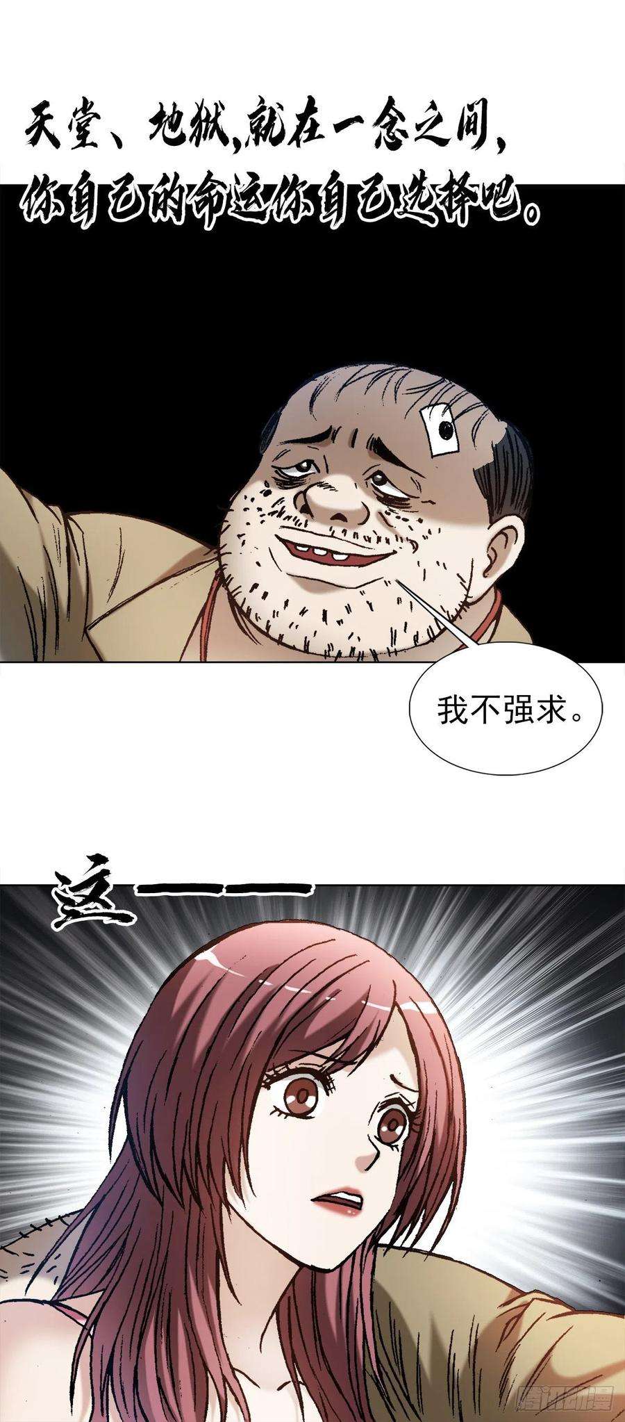 中国惊奇先生（神鬼七杀令）1345 一念间