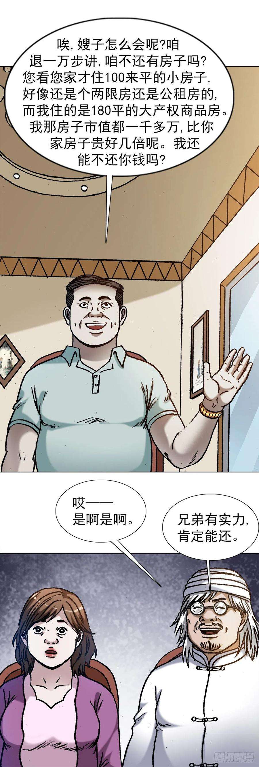 中国惊奇先生（神鬼七杀令）1347 蛮子入坑