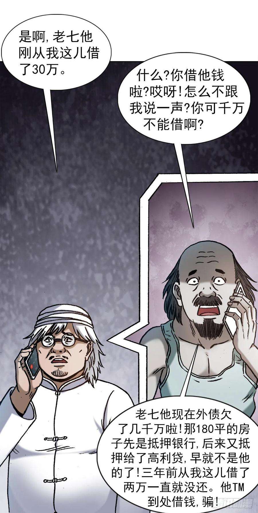 中国惊奇先生（神鬼七杀令）1347 蛮子入坑