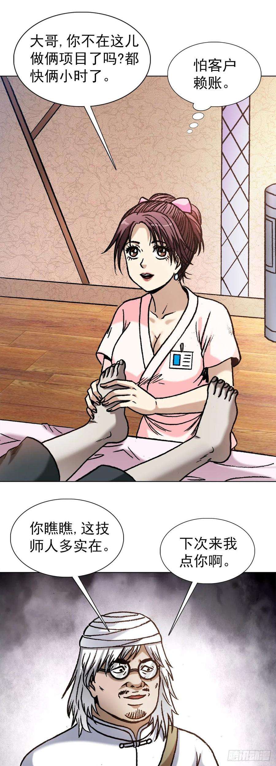 中国惊奇先生（神鬼七杀令）1348 双簧要账