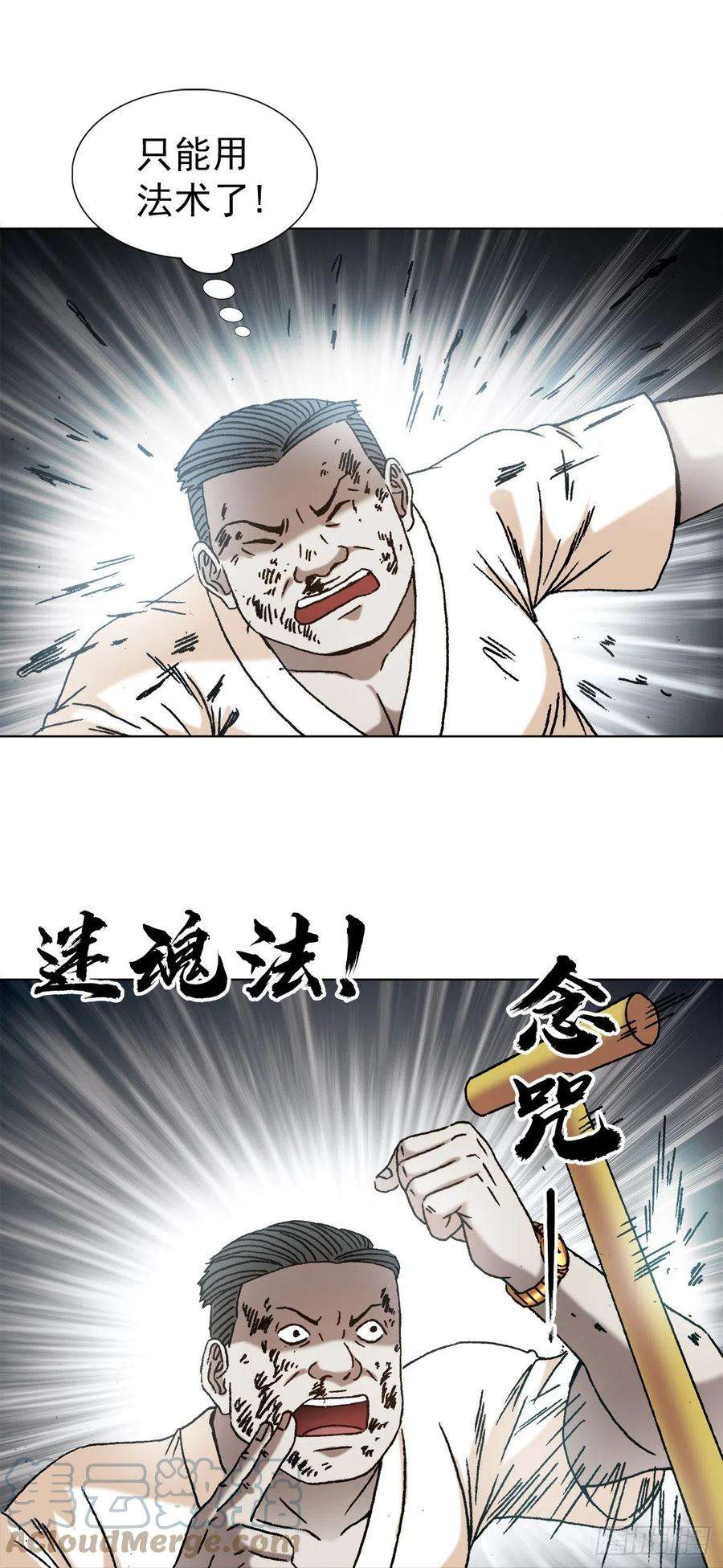 中国惊奇先生（神鬼七杀令）1349 教你做人