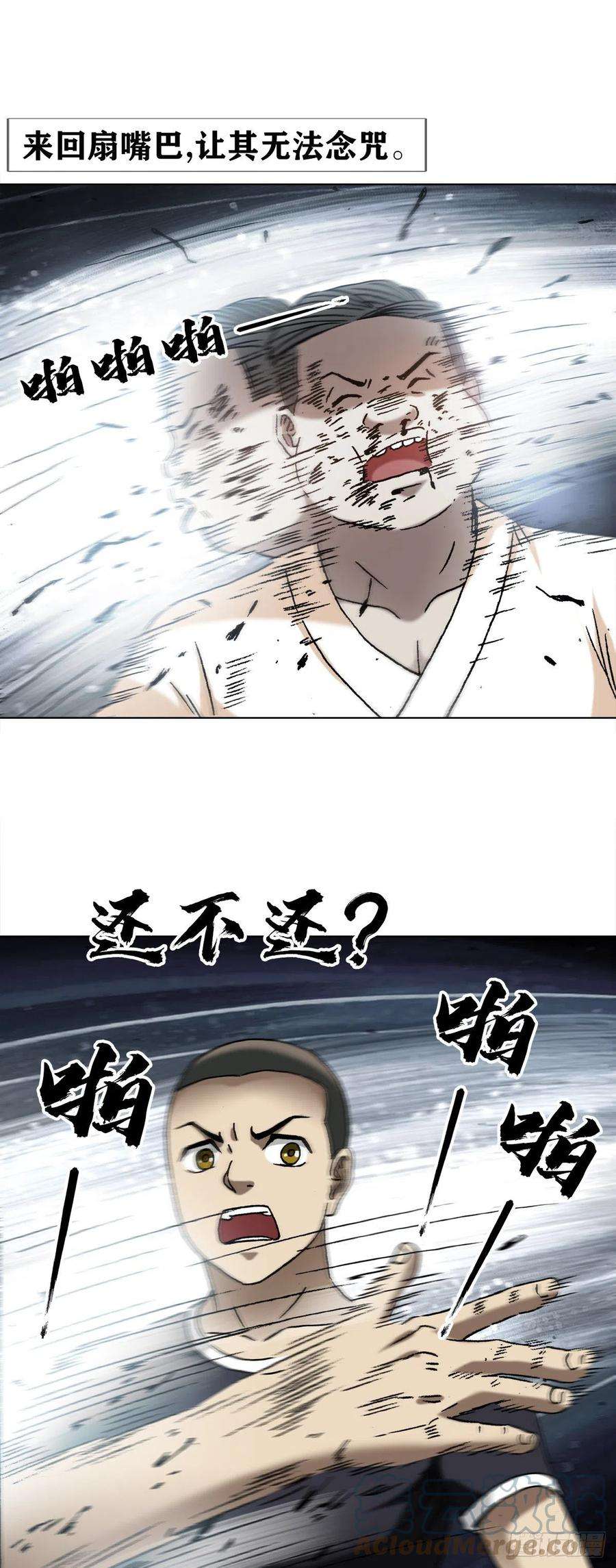 中国惊奇先生（神鬼七杀令）1349 教你做人