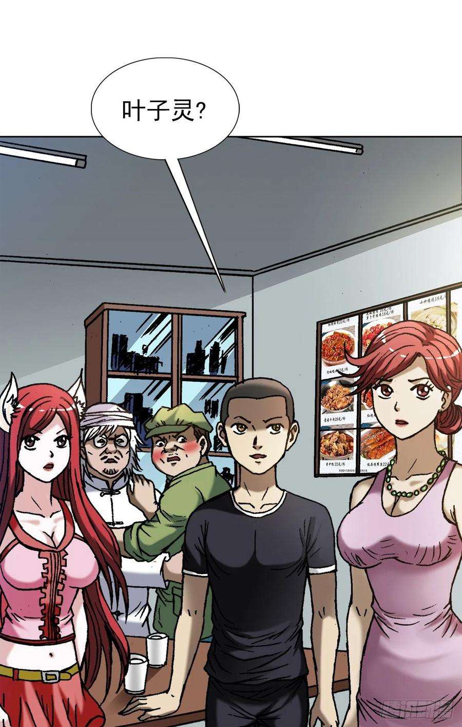 中国惊奇先生（神鬼七杀令）1350 泄密