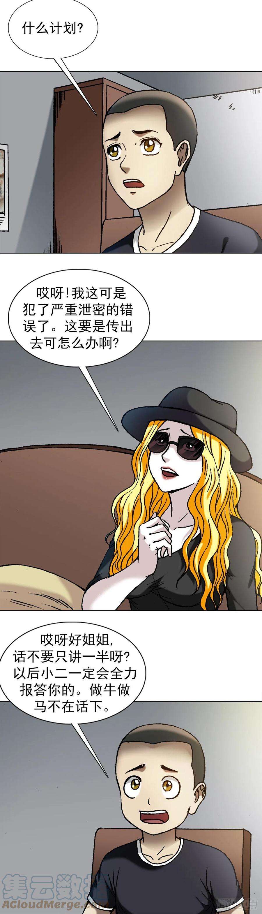 中国惊奇先生（神鬼七杀令）1350 泄密