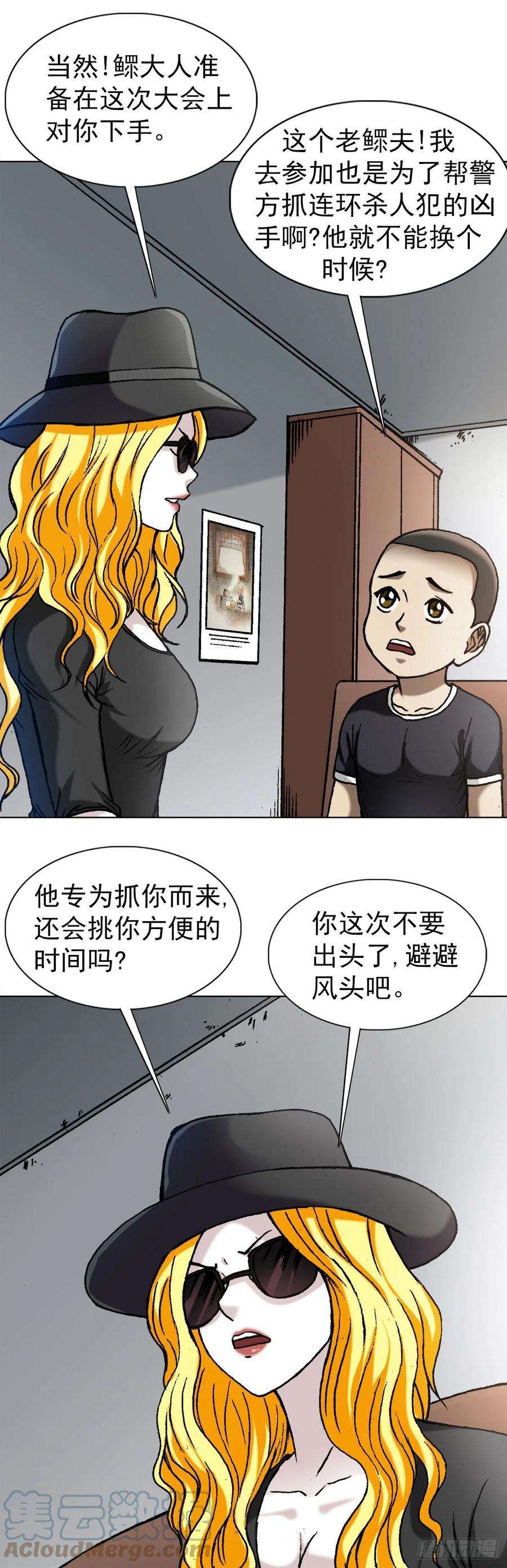 中国惊奇先生（神鬼七杀令）1350 泄密