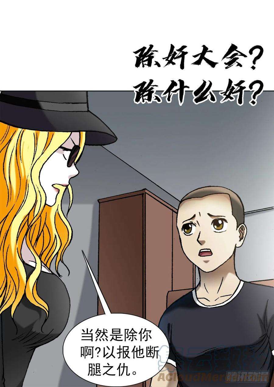 中国惊奇先生（神鬼七杀令）1350 泄密