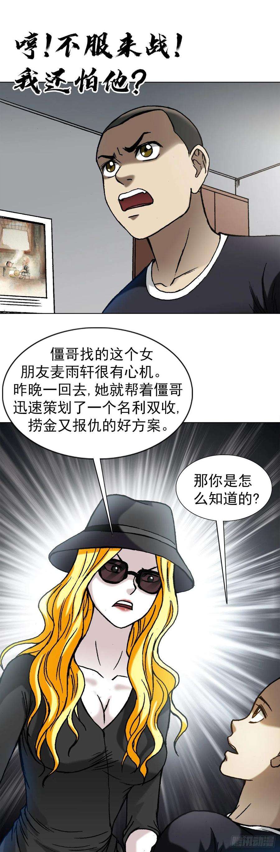 中国惊奇先生（神鬼七杀令）1350 泄密