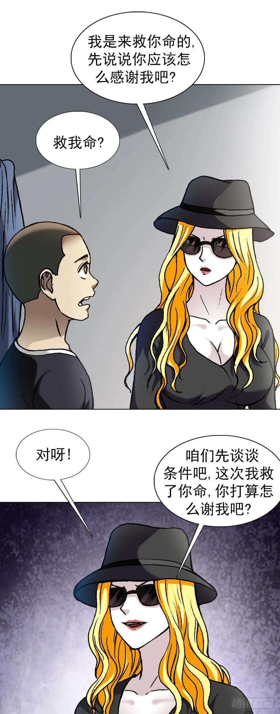 中国惊奇先生（神鬼七杀令）1350 泄密