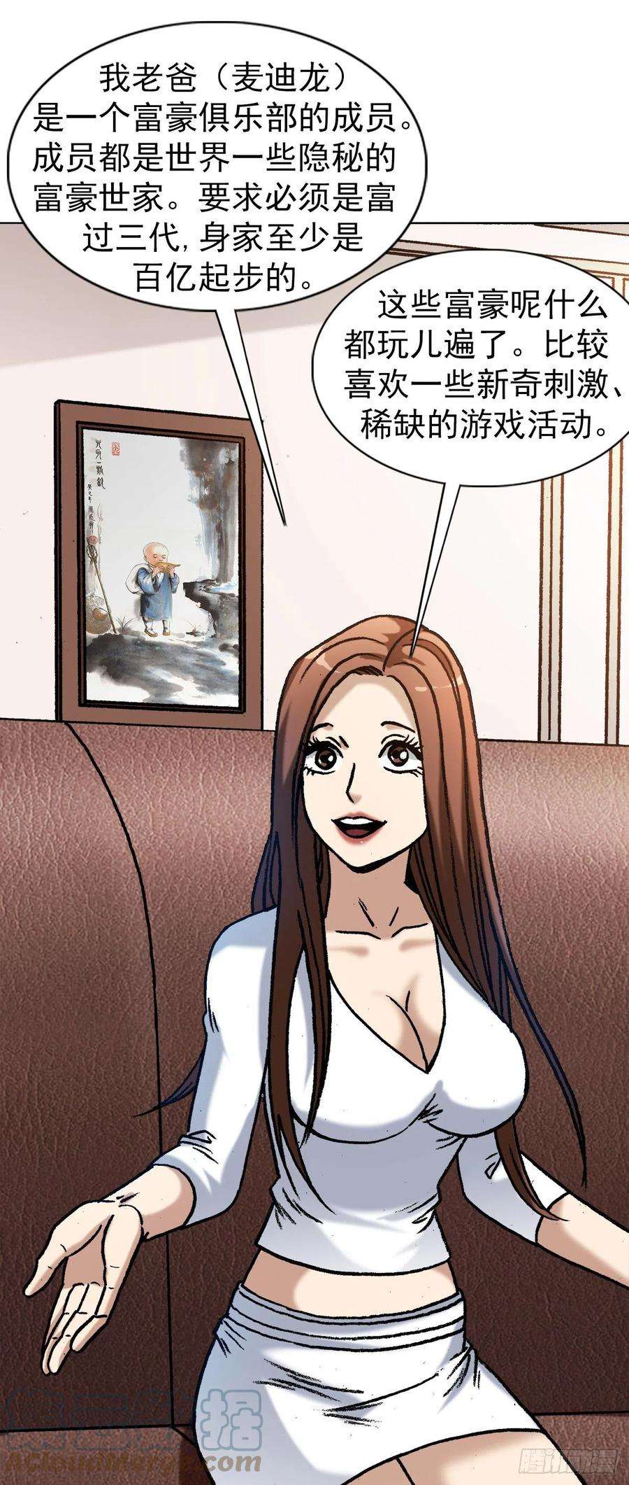 中国惊奇先生（神鬼七杀令）1351 幕后的女人们