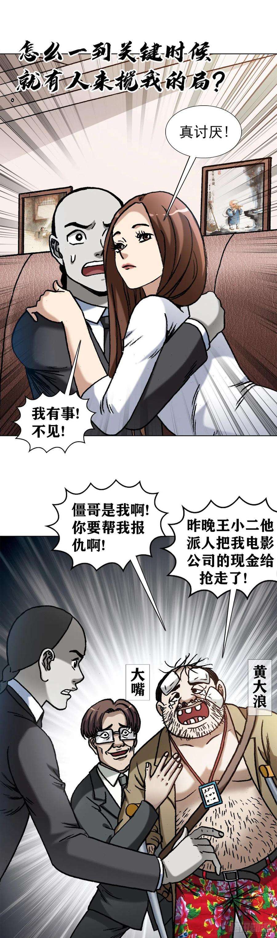 中国惊奇先生（神鬼七杀令）1351 幕后的女人们