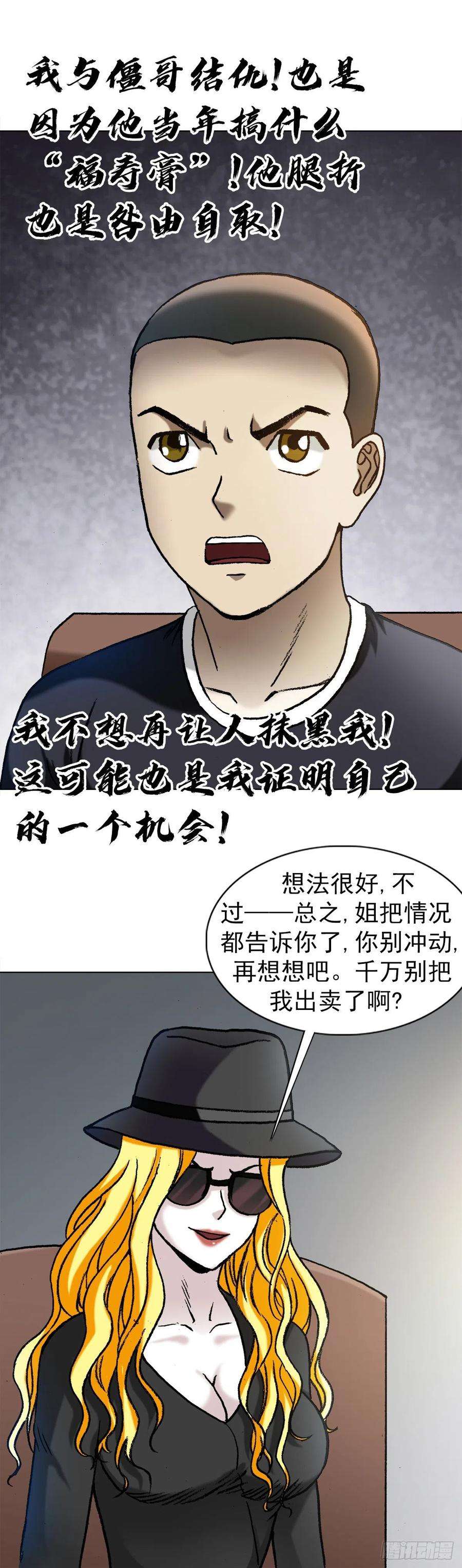 中国惊奇先生（神鬼七杀令）1351 幕后的女人们