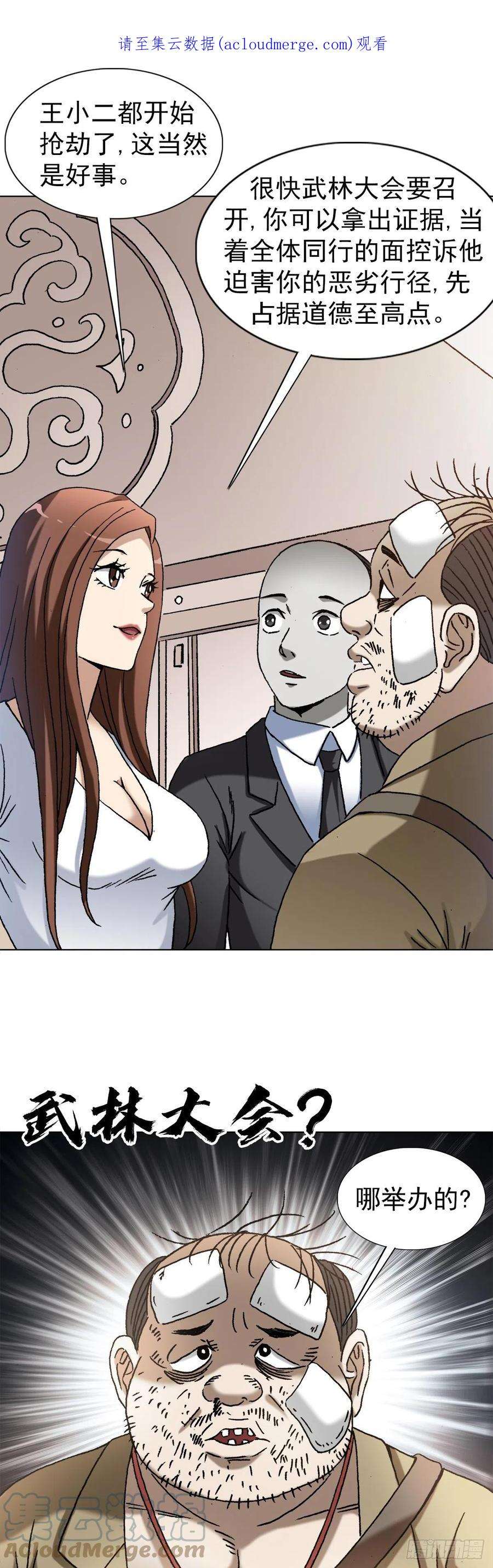 中国惊奇先生（神鬼七杀令）1352 赛前动员大会