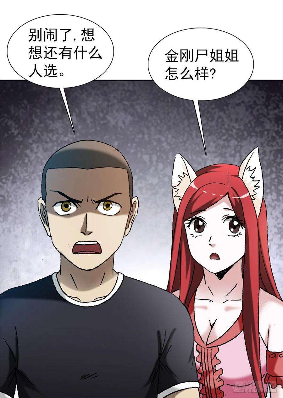 中国惊奇先生（神鬼七杀令）1352 赛前动员大会