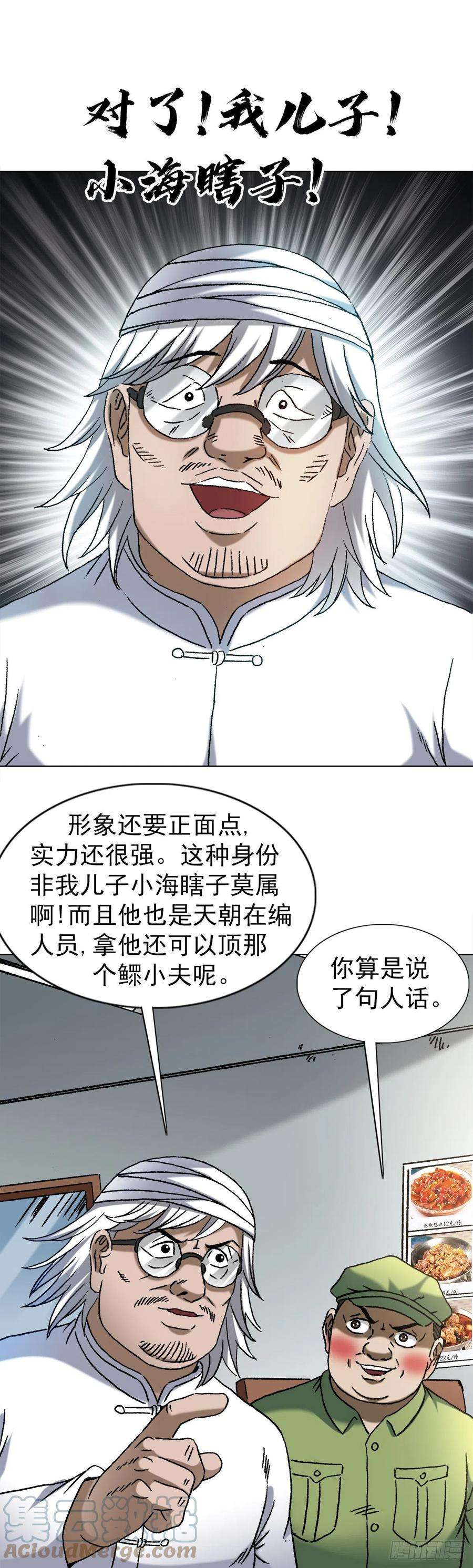 中国惊奇先生（神鬼七杀令）1352 赛前动员大会