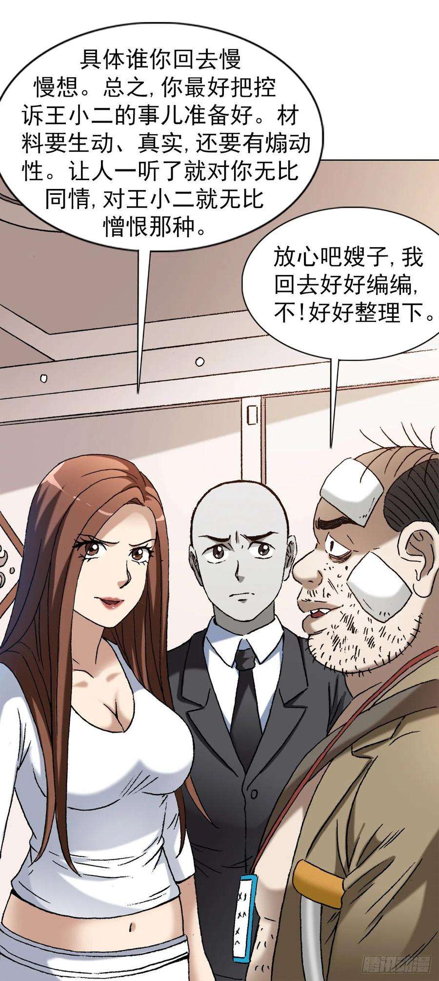 中国惊奇先生（神鬼七杀令）1352 赛前动员大会