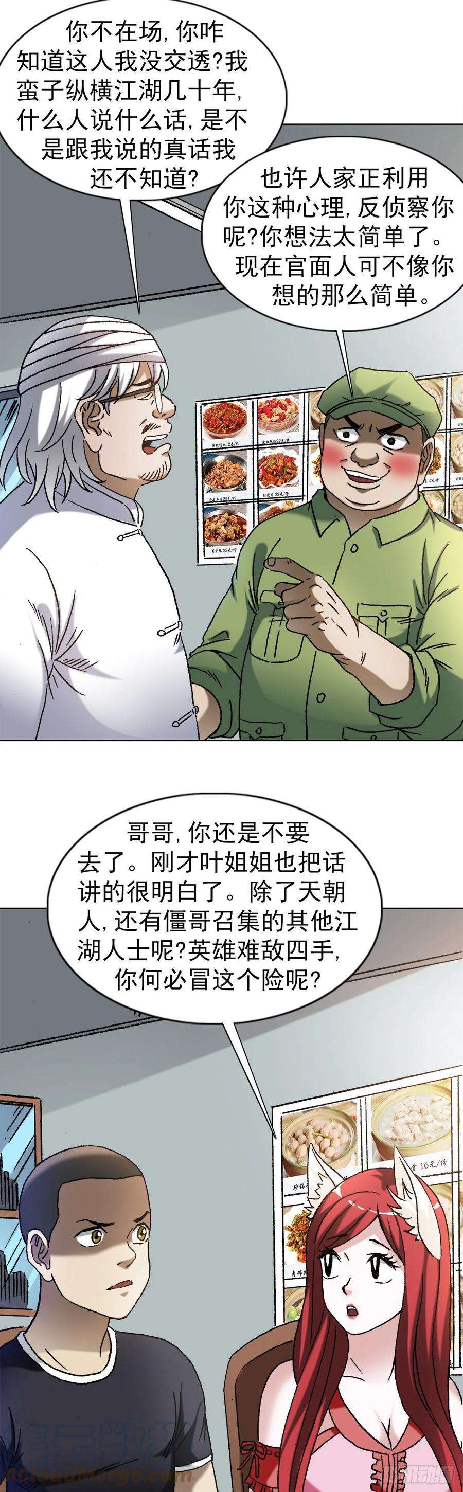 中国惊奇先生（神鬼七杀令）1352 赛前动员大会