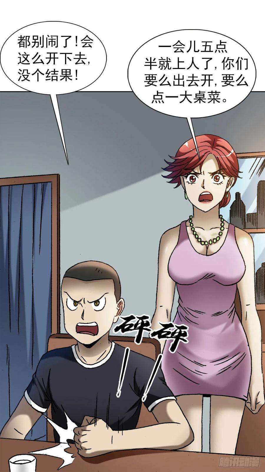 中国惊奇先生（神鬼七杀令）1352 赛前动员大会