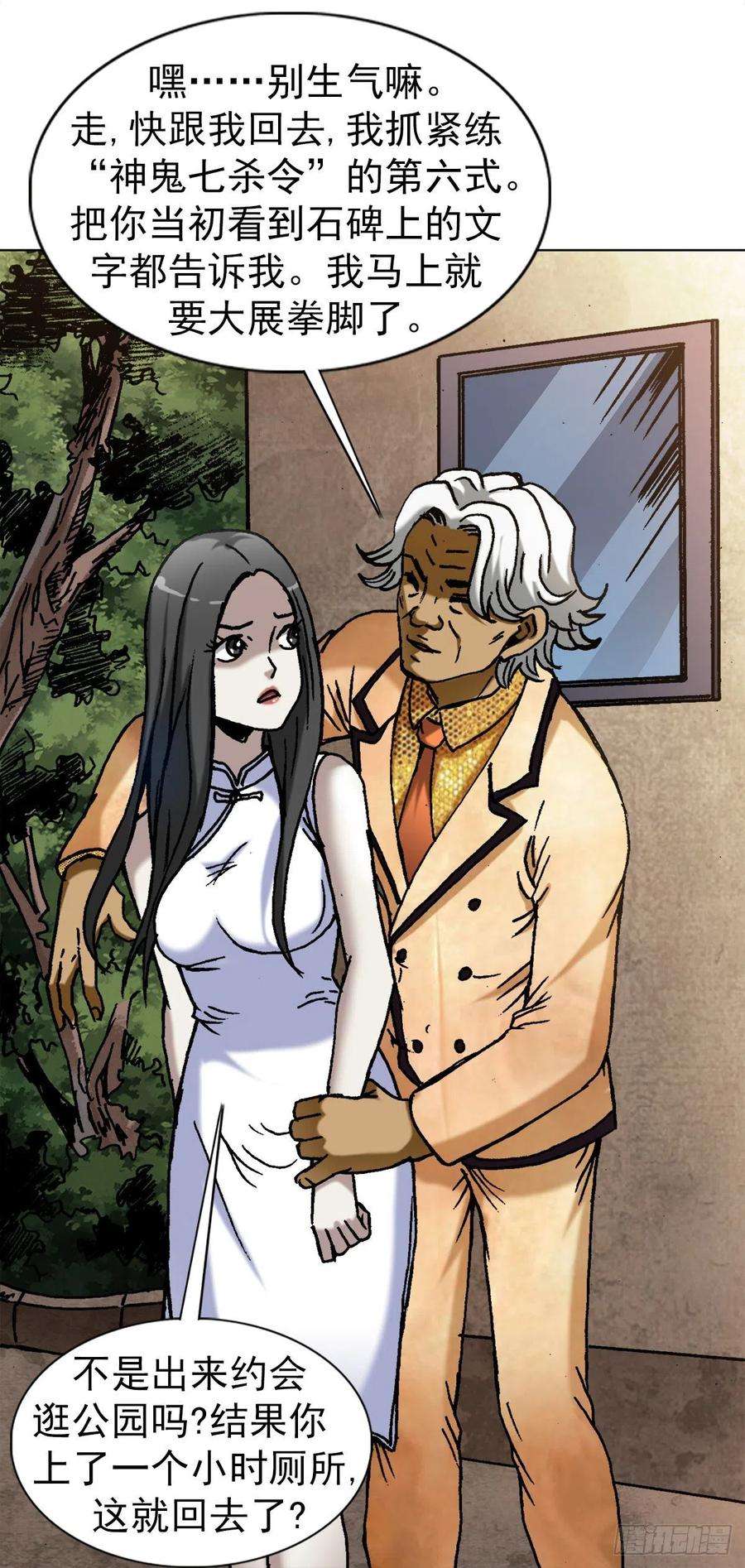 中国惊奇先生（神鬼七杀令）1353 小狐狸的礼物