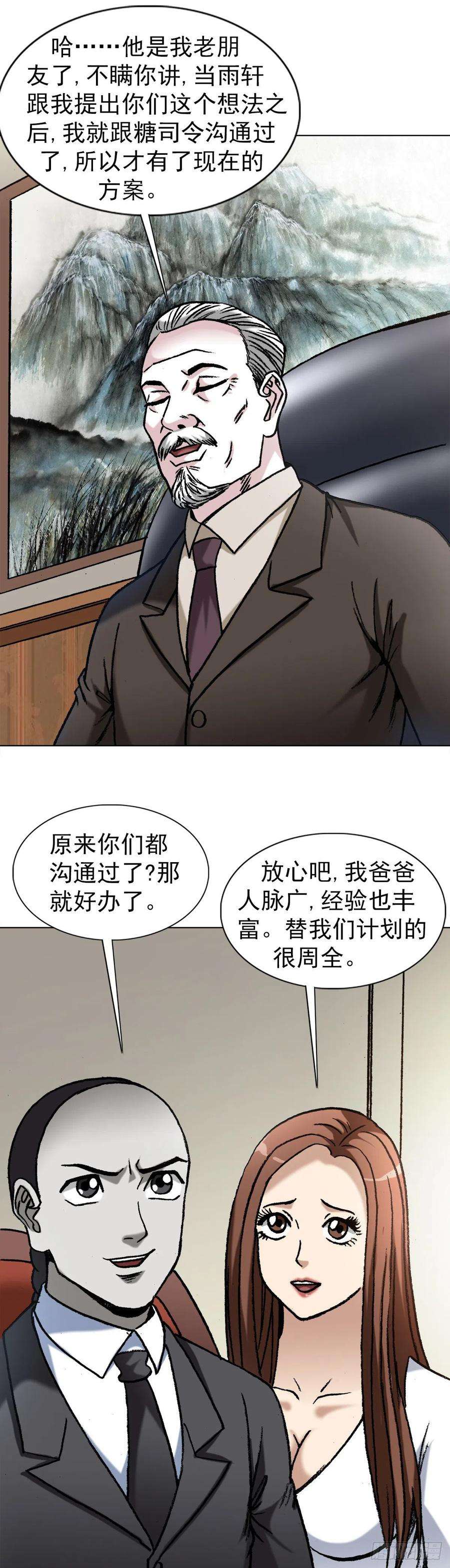 中国惊奇先生（神鬼七杀令）1354 各打算盘