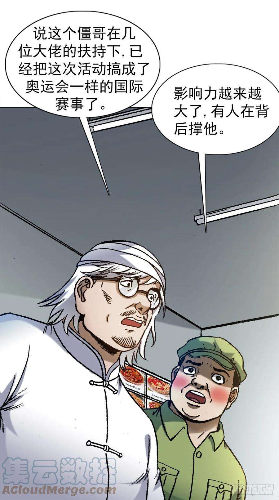 中国惊奇先生（神鬼七杀令）1354 各打算盘