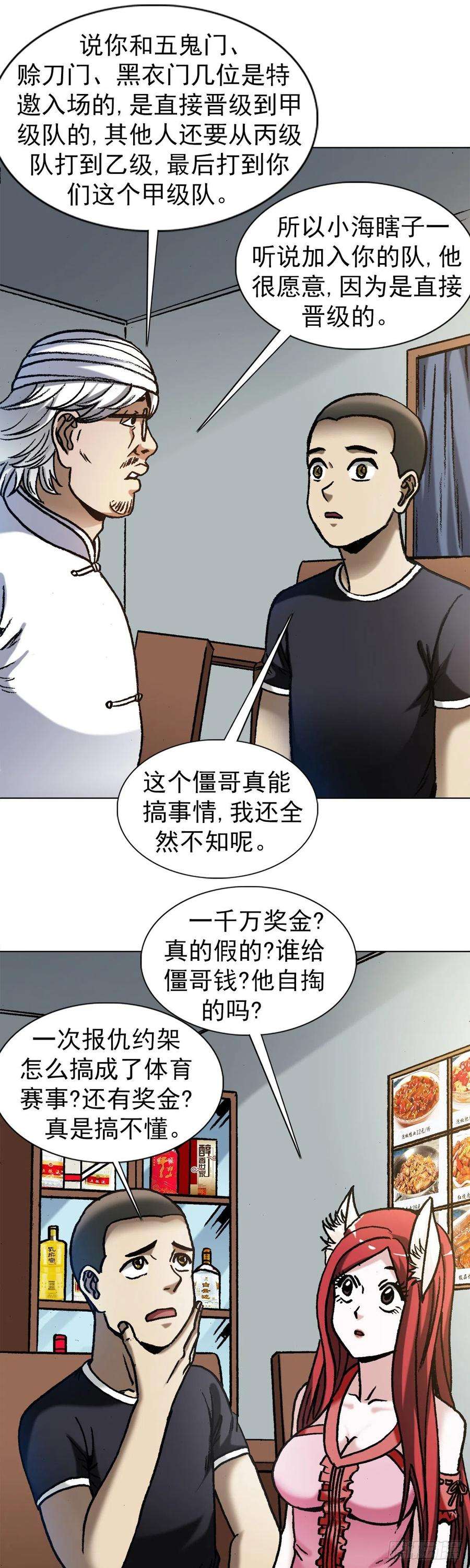 中国惊奇先生（神鬼七杀令）1354 各打算盘