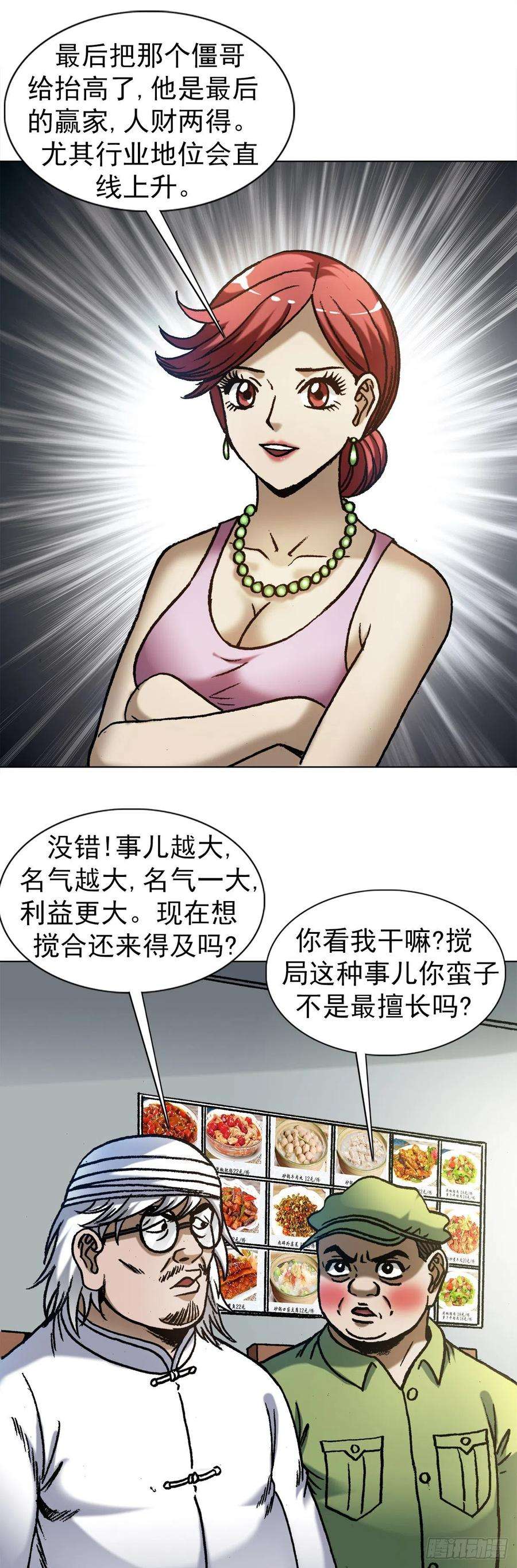 中国惊奇先生（神鬼七杀令）1354 各打算盘